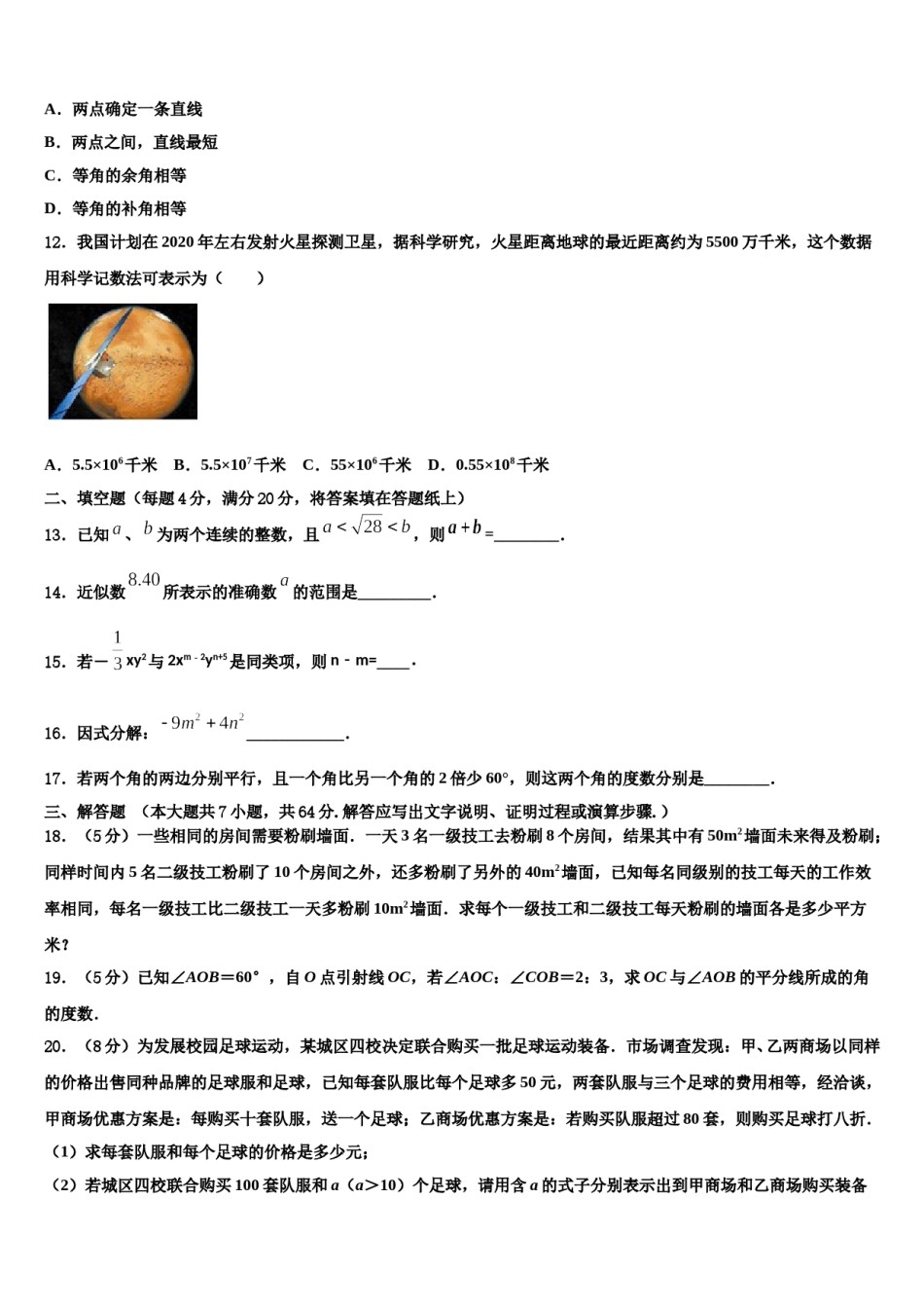 2024届江苏省苏州市姑苏区平江中学数学七上期末考试试题含解析.doc_第3页