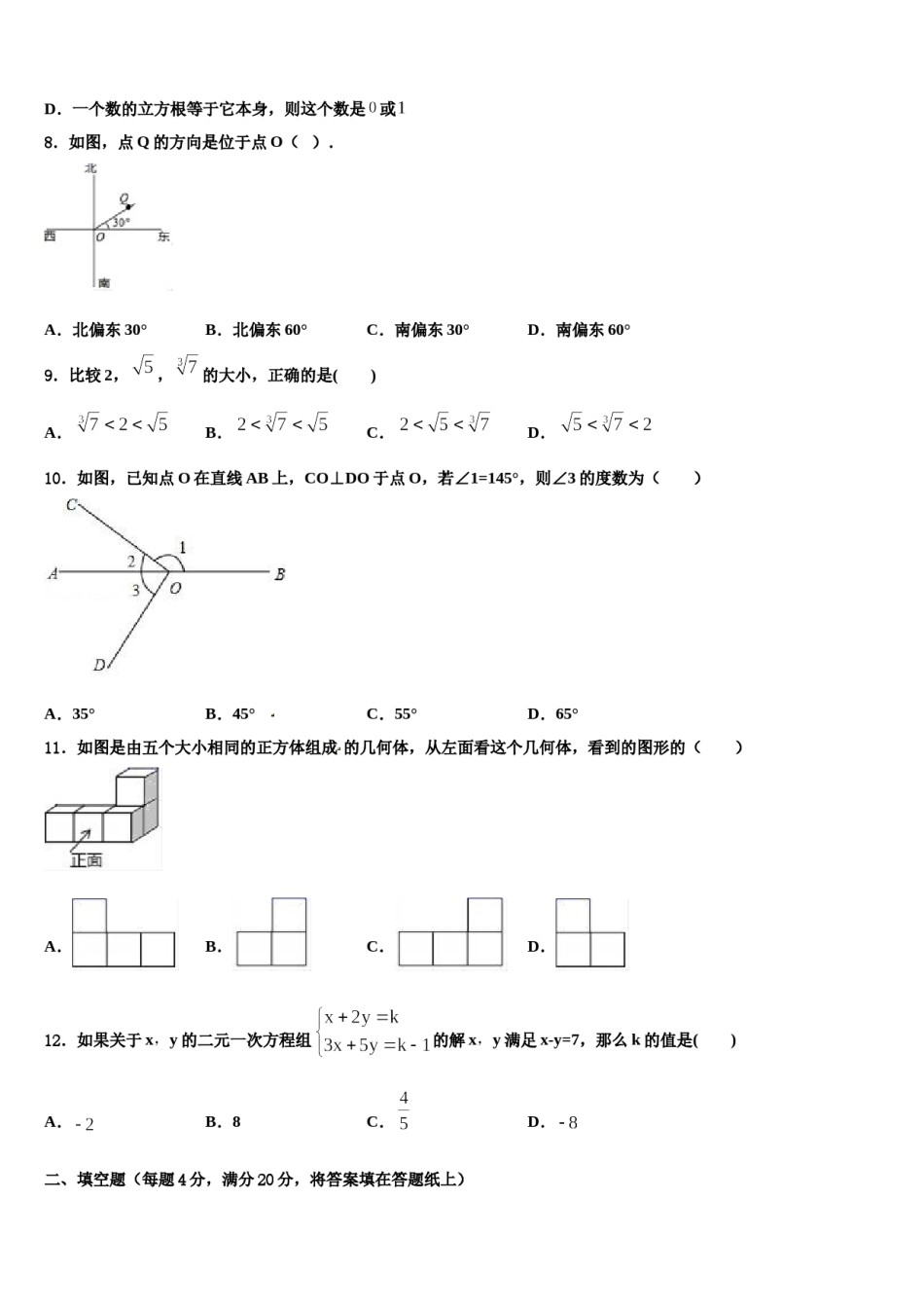 2024届江苏省苏州市常熟一中学数学七上期末学业质量监测试题含解析.doc_第2页