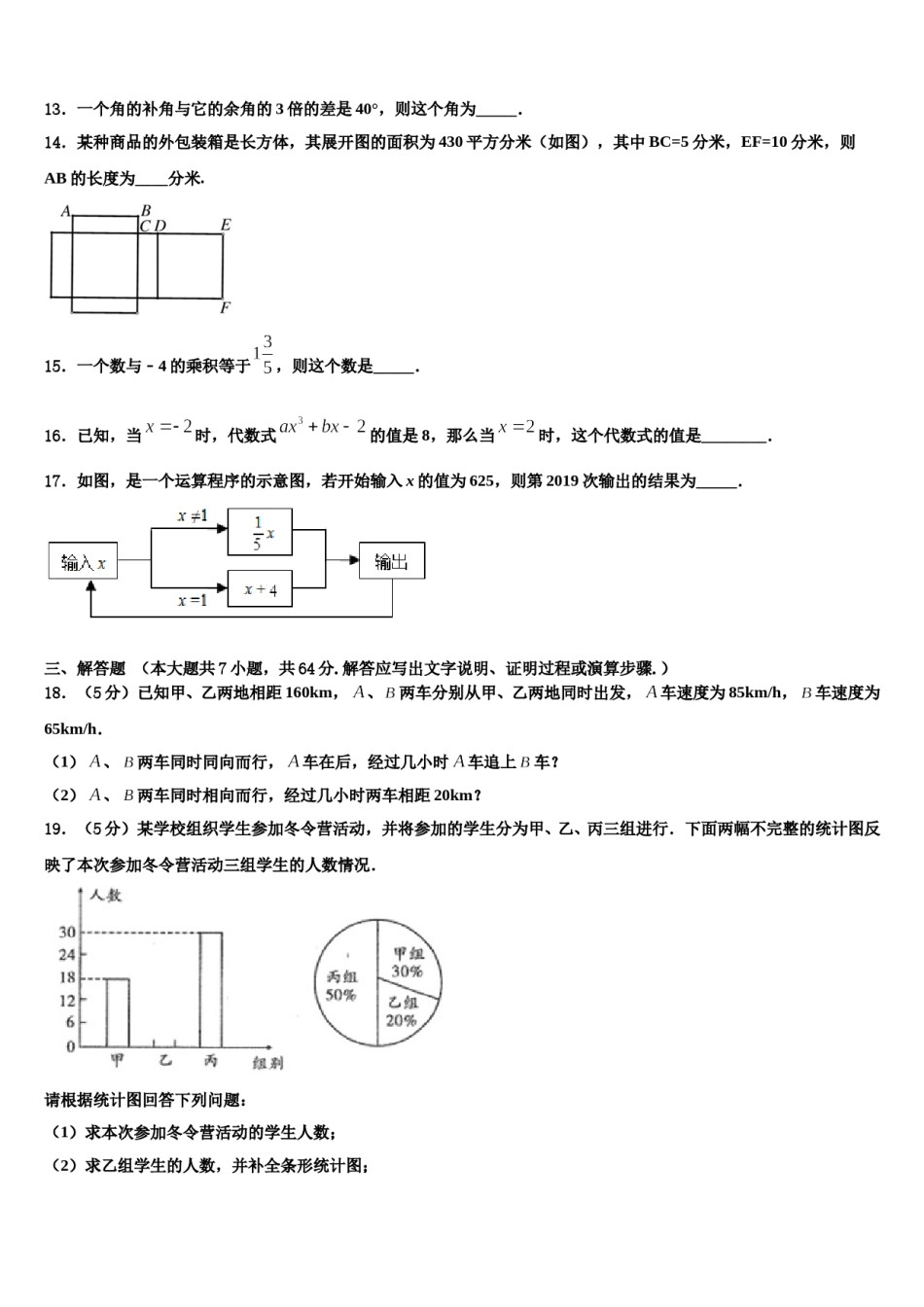2024届江苏省苏州市常熟一中学数学七上期末学业质量监测试题含解析.doc_第3页