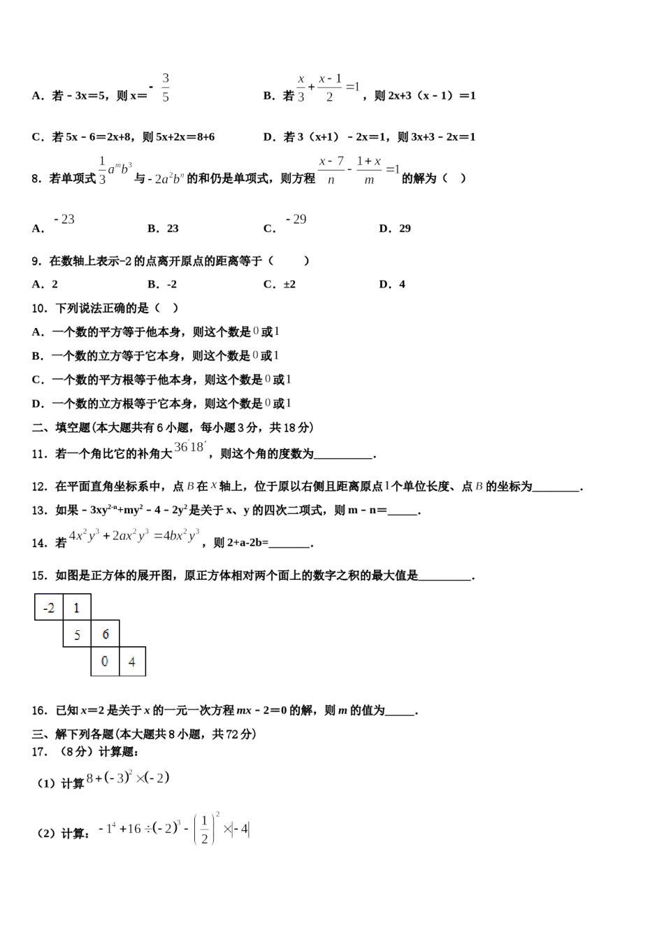 2024届江苏省苏州市常熟一中学数学七年级第一学期期末考试模拟试题含解析.doc_第2页