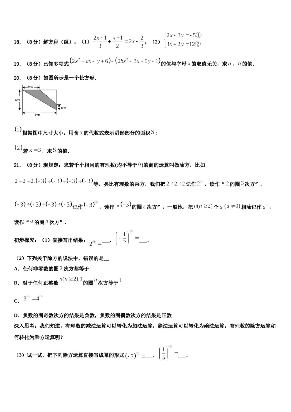 2024届江苏省苏州市常熟一中学数学七年级第一学期期末考试模拟试题含解析.doc_第3页