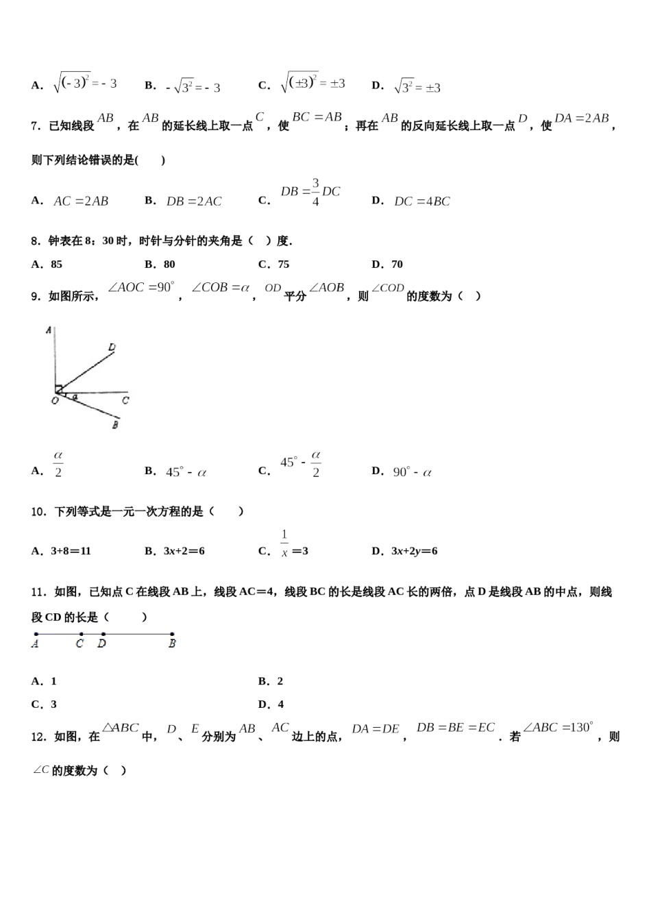 2024届江苏省苏州市常熟市第一中学七年级数学第一学期期末调研模拟试题含解析.doc_第2页