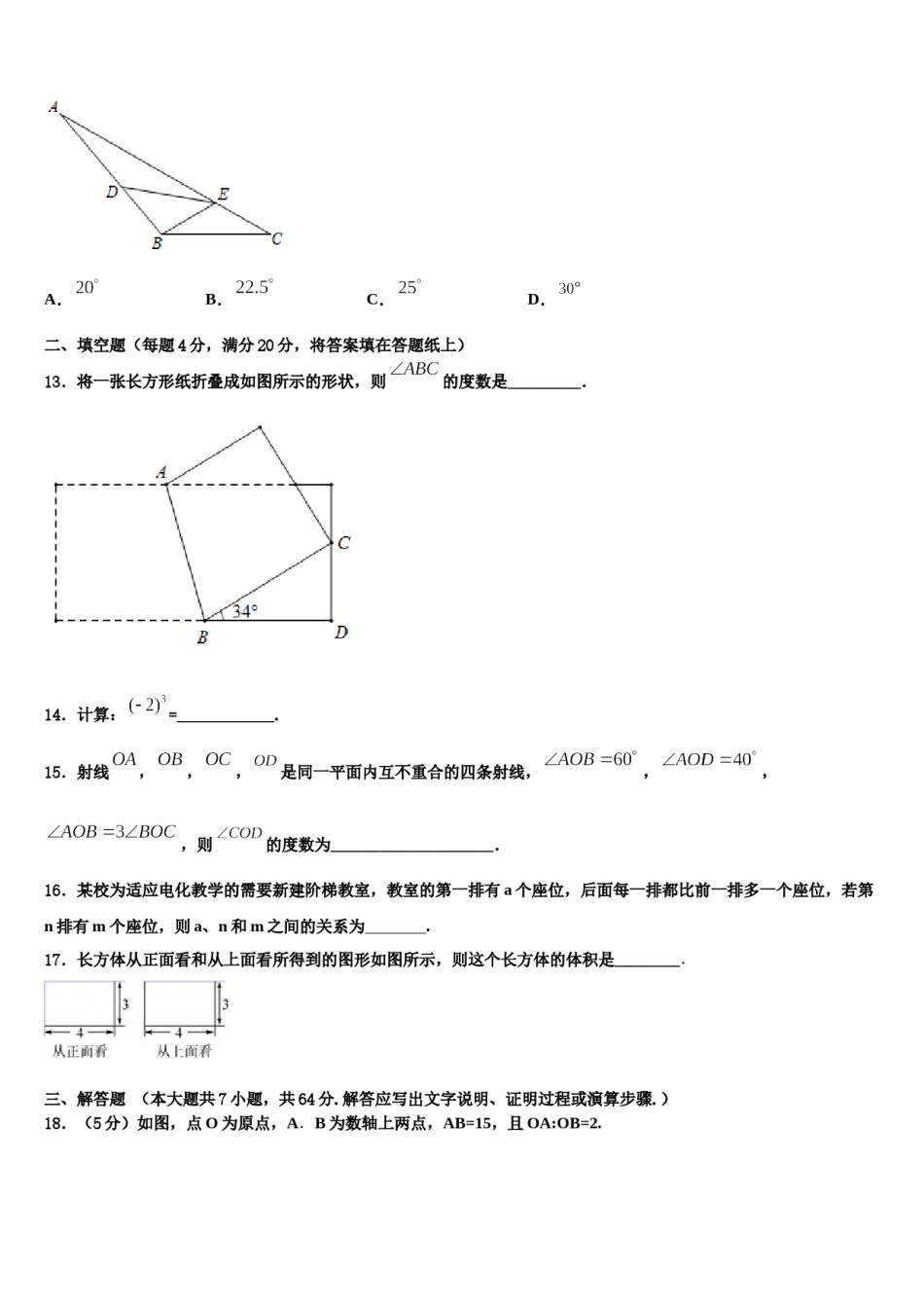 2024届江苏省苏州市常熟市第一中学七年级数学第一学期期末调研模拟试题含解析.doc_第3页