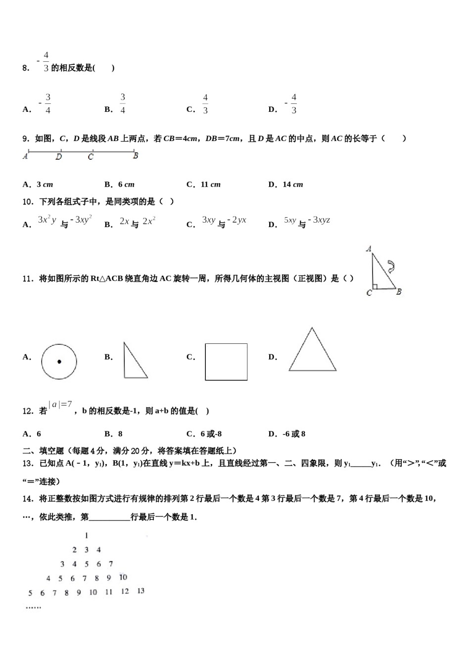 2024届江苏省苏州市常熟市第一中学数学七上期末联考试题含解析.doc_第2页
