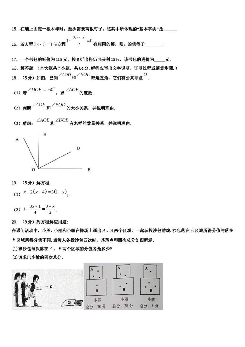 2024届江苏省苏州市常熟市第一中学数学七上期末联考试题含解析.doc_第3页