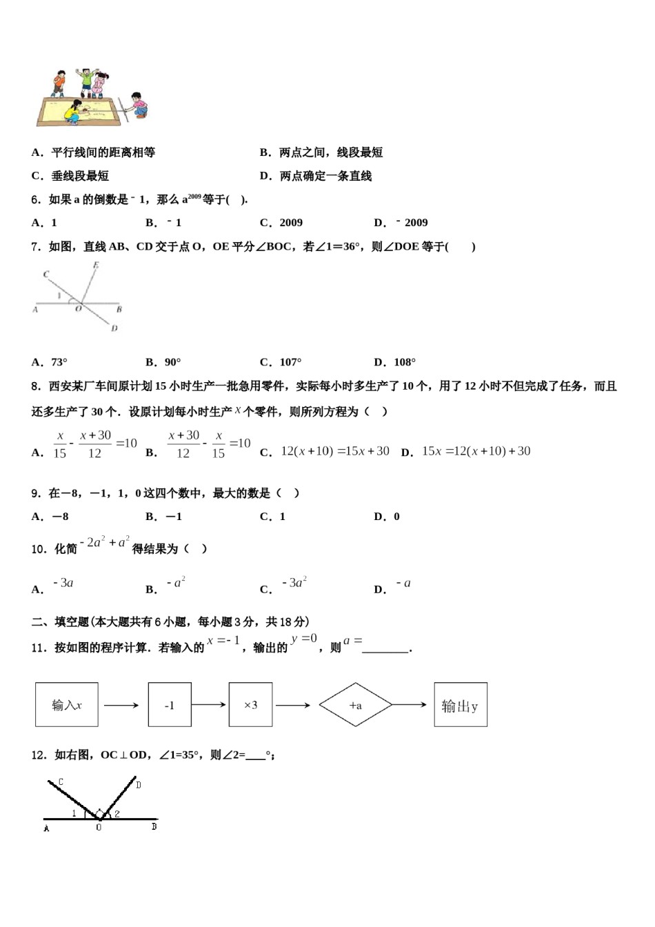 2024届江苏省苏州市平江中学七年级数学第一学期期末学业质量监测试题含解析.doc_第2页