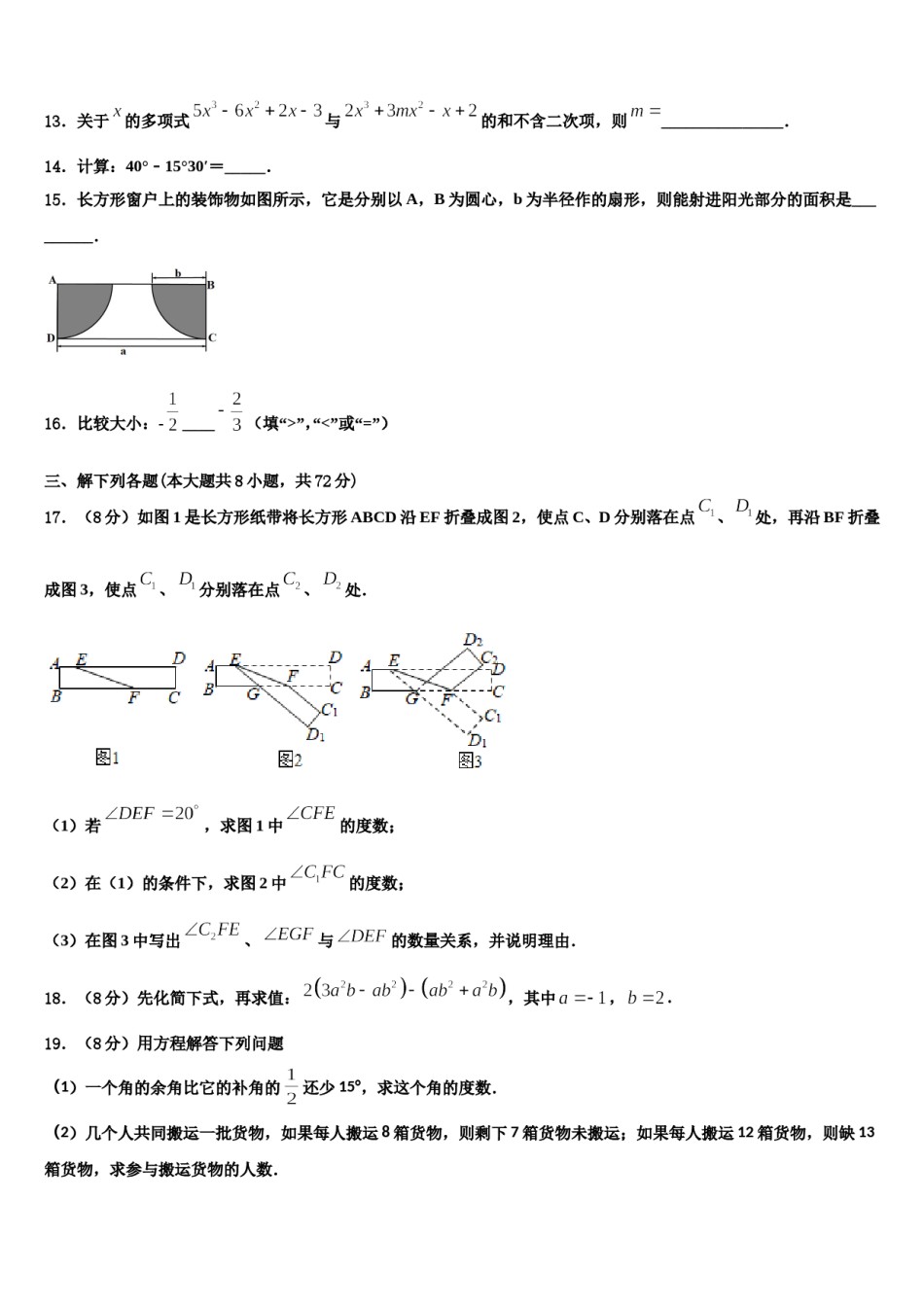 2024届江苏省苏州市平江中学七年级数学第一学期期末学业质量监测试题含解析.doc_第3页