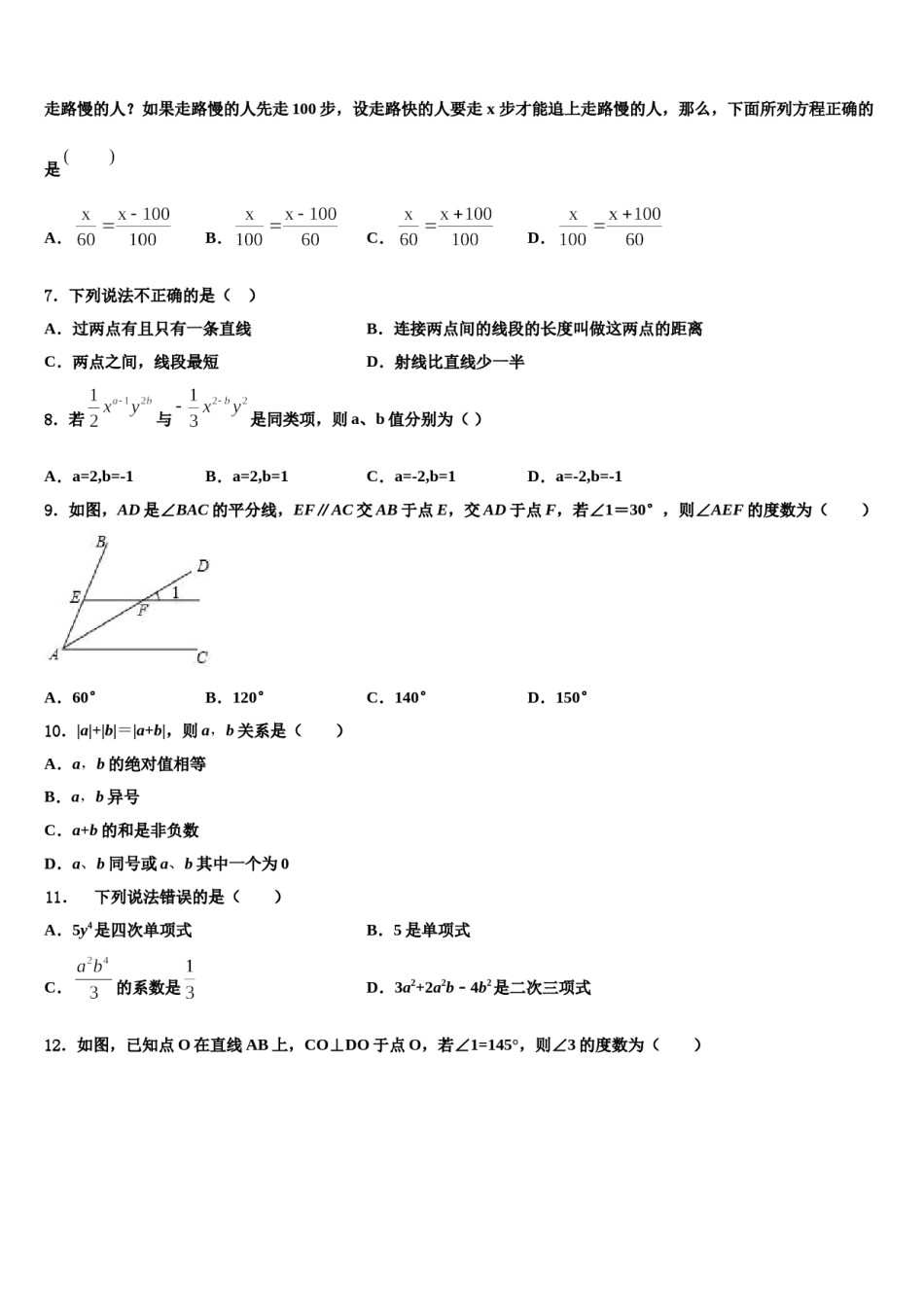 2024届江苏省苏州市张家港市数学七年级第一学期期末综合测试模拟试题含解析.doc_第2页