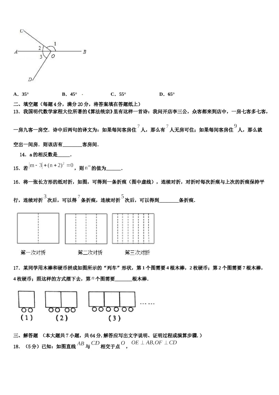 2024届江苏省苏州市张家港市数学七年级第一学期期末综合测试模拟试题含解析.doc_第3页