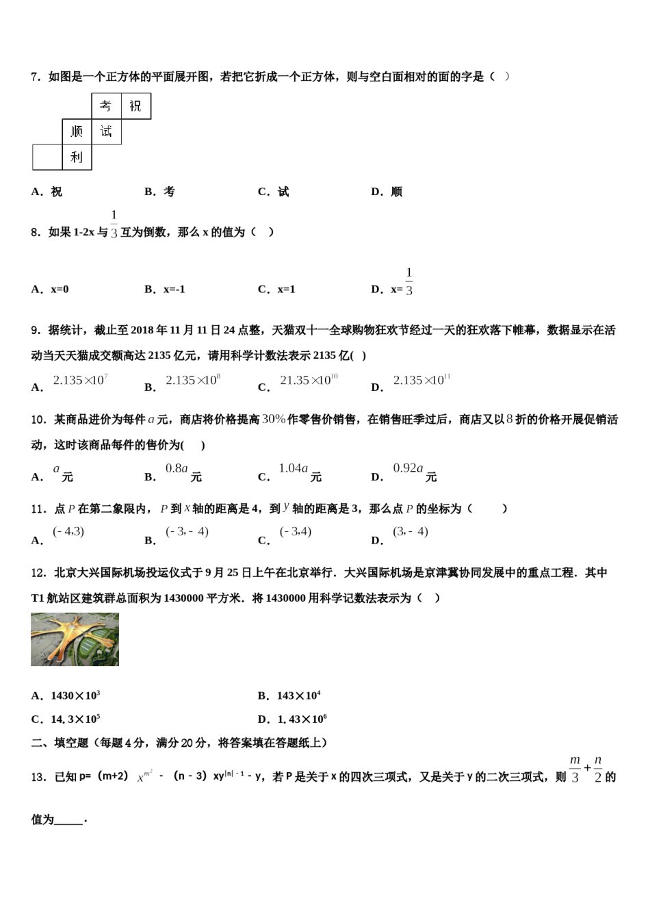 2024届江苏省苏州市张家港市梁丰高级中学数学七上期末质量检测试题含解析.doc_第2页