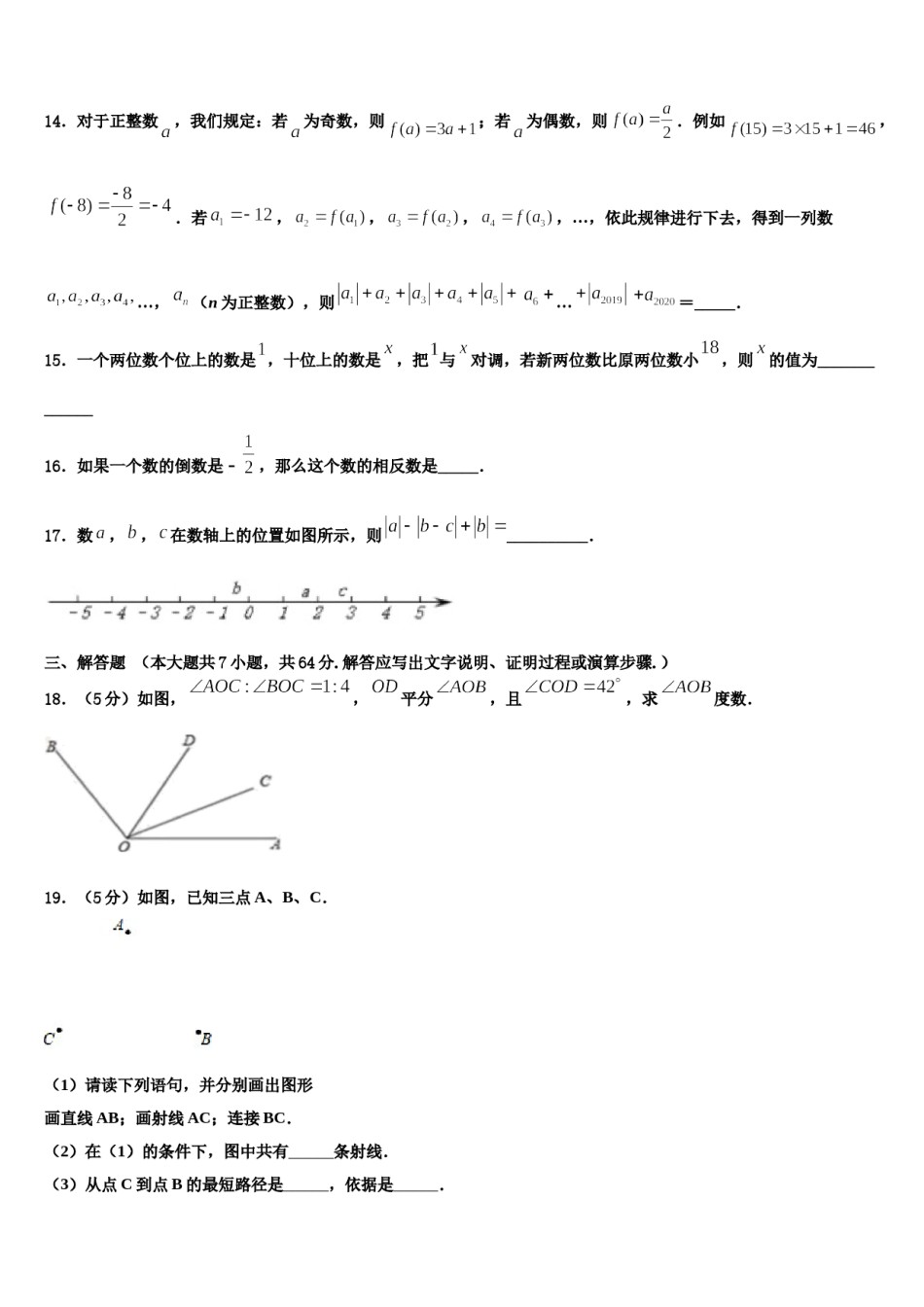 2024届江苏省苏州市张家港市梁丰高级中学数学七上期末质量检测试题含解析.doc_第3页