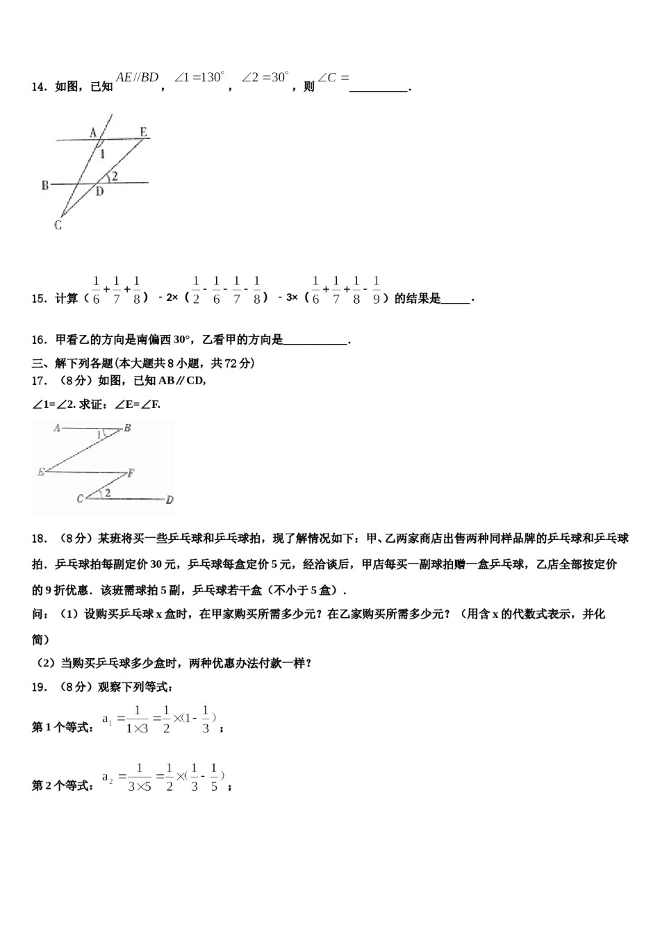 2024届江苏省苏州市星湾中学七年级数学第一学期期末监测模拟试题含解析.doc_第3页
