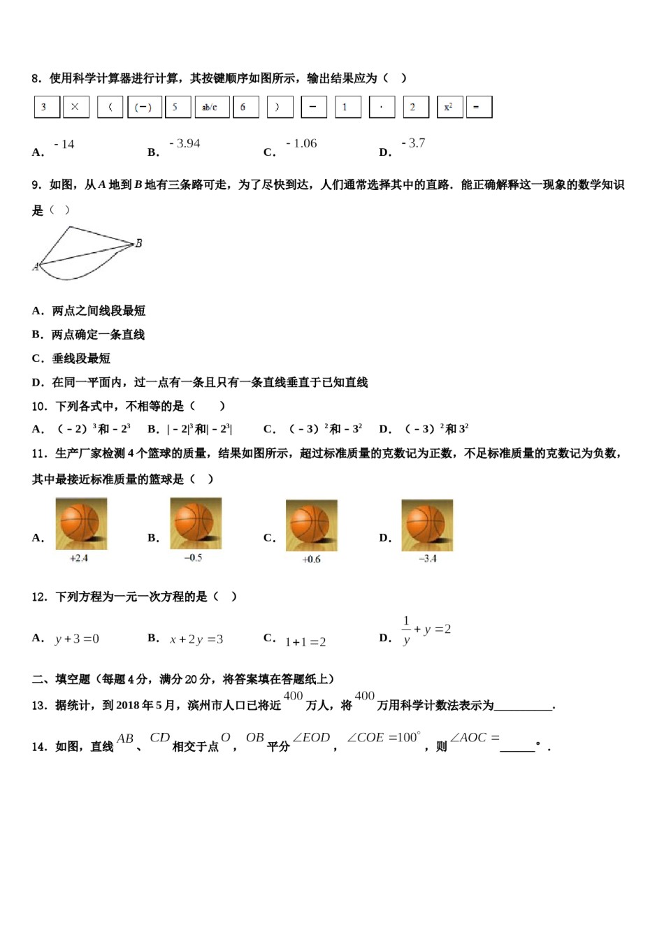 2024届江苏省苏州市星湾中学数学七上期末达标检测模拟试题含解析.doc_第2页