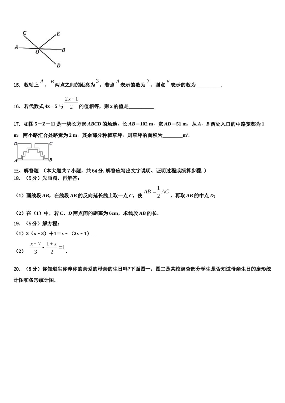 2024届江苏省苏州市星湾中学数学七上期末达标检测模拟试题含解析.doc_第3页