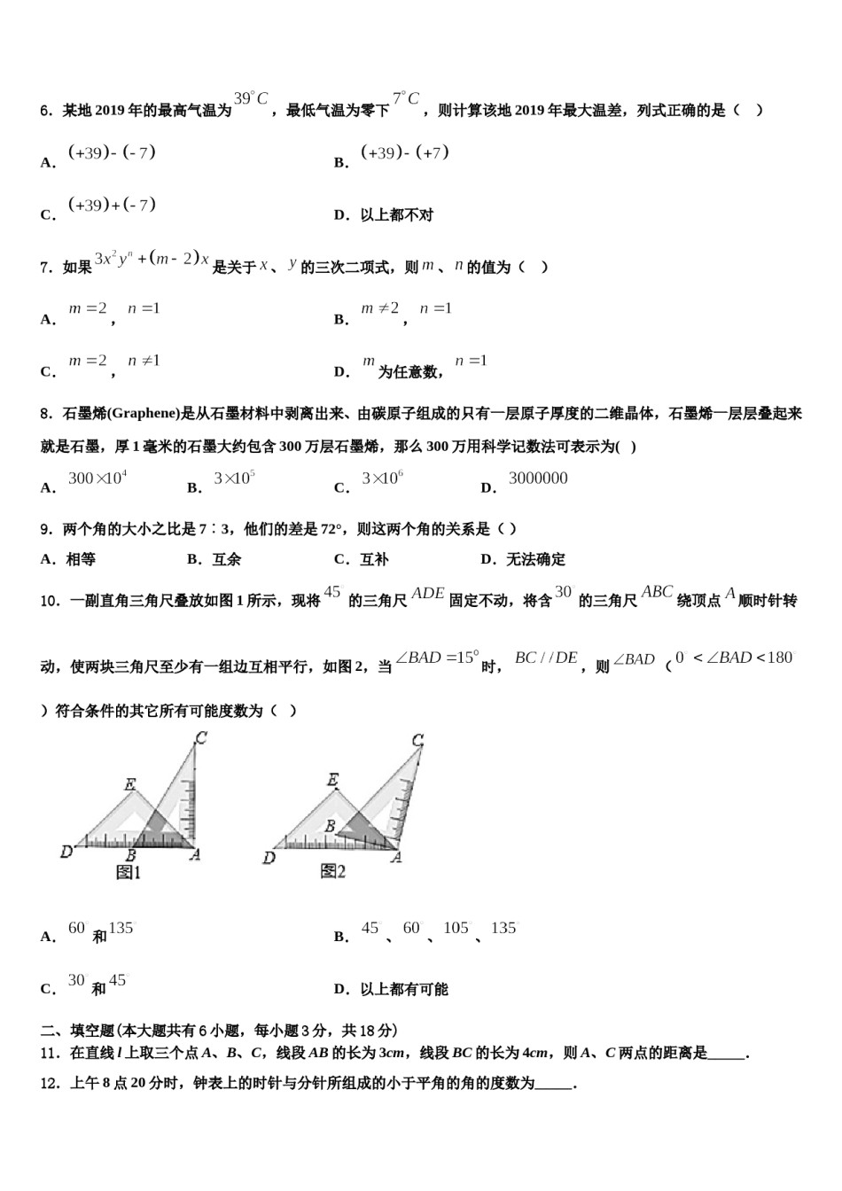 2024届江苏省苏州市梁丰初级中学数学七上期末复习检测模拟试题含解析.doc_第2页