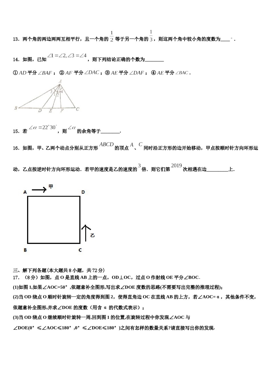 2024届江苏省苏州市梁丰初级中学数学七上期末复习检测模拟试题含解析.doc_第3页