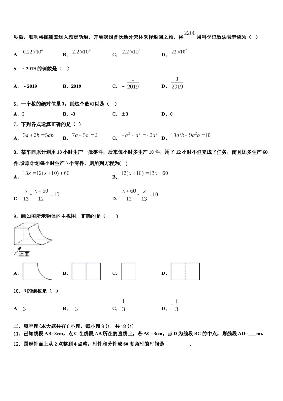 2024届江苏省苏州市梁丰初级中学数学七年级第一学期期末预测试题含解析.doc_第2页