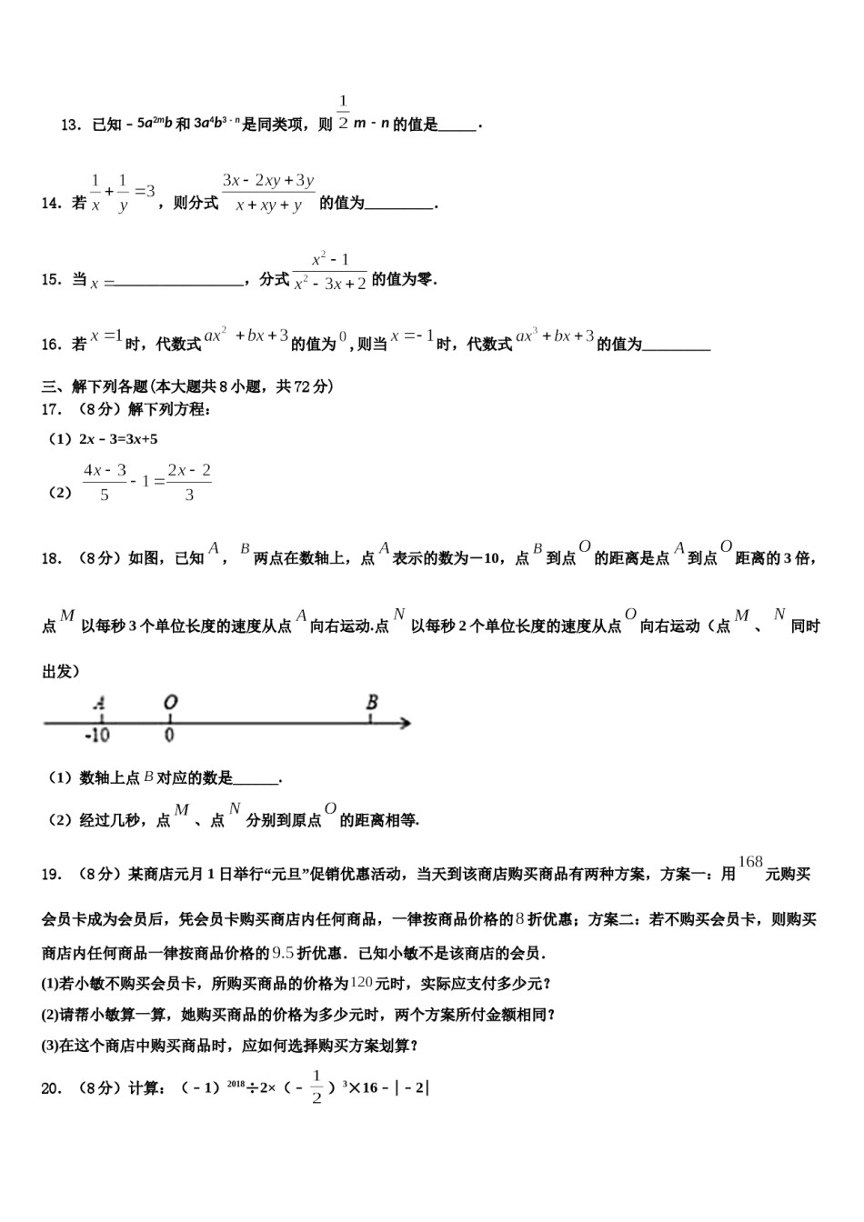 2024届江苏省苏州市梁丰初级中学数学七年级第一学期期末预测试题含解析.doc_第3页