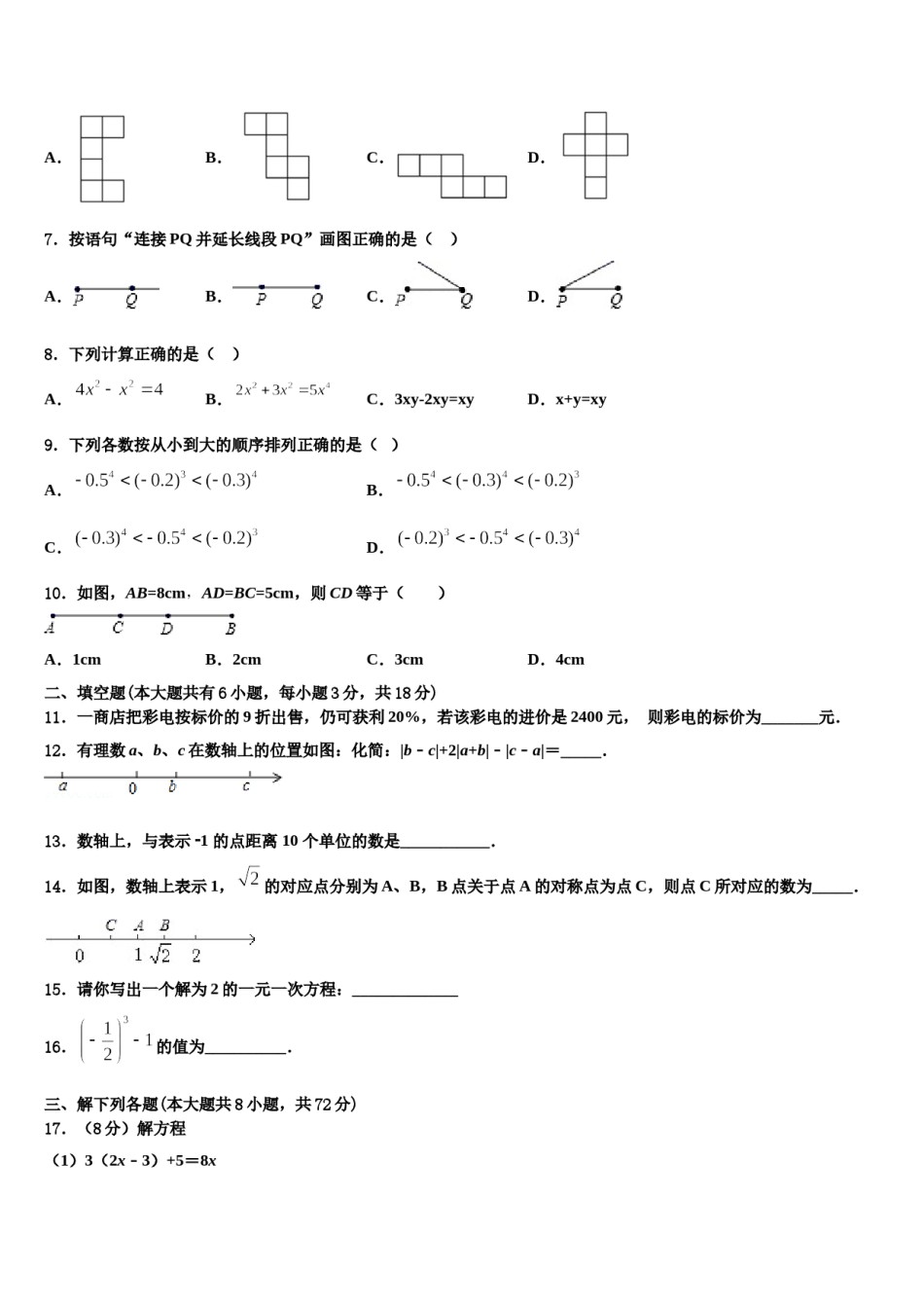 2024届江苏省苏州市立达中学数学七上期末质量检测试题含解析.doc_第2页