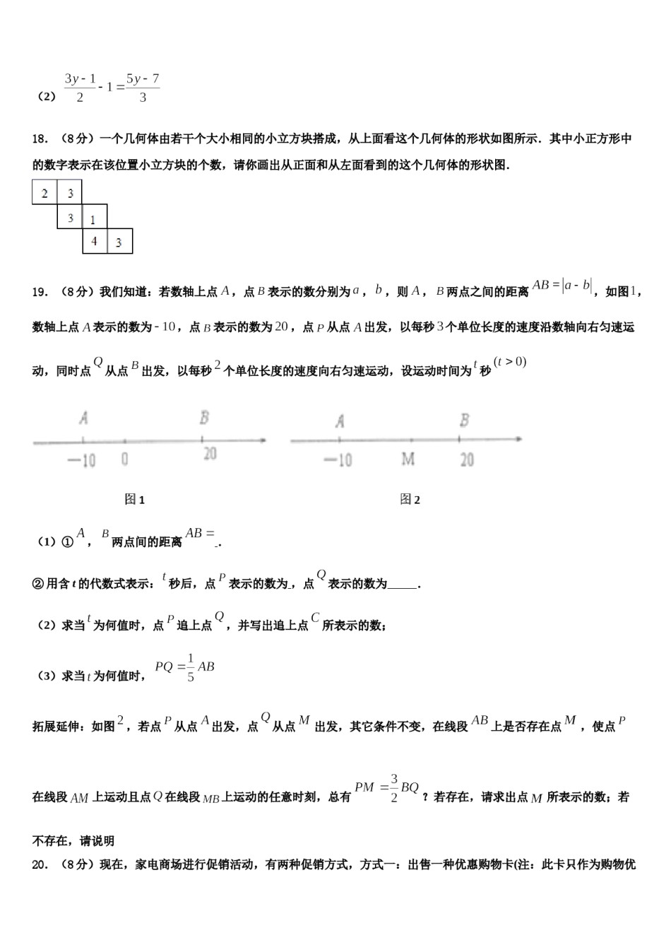 2024届江苏省苏州市立达中学数学七上期末质量检测试题含解析.doc_第3页