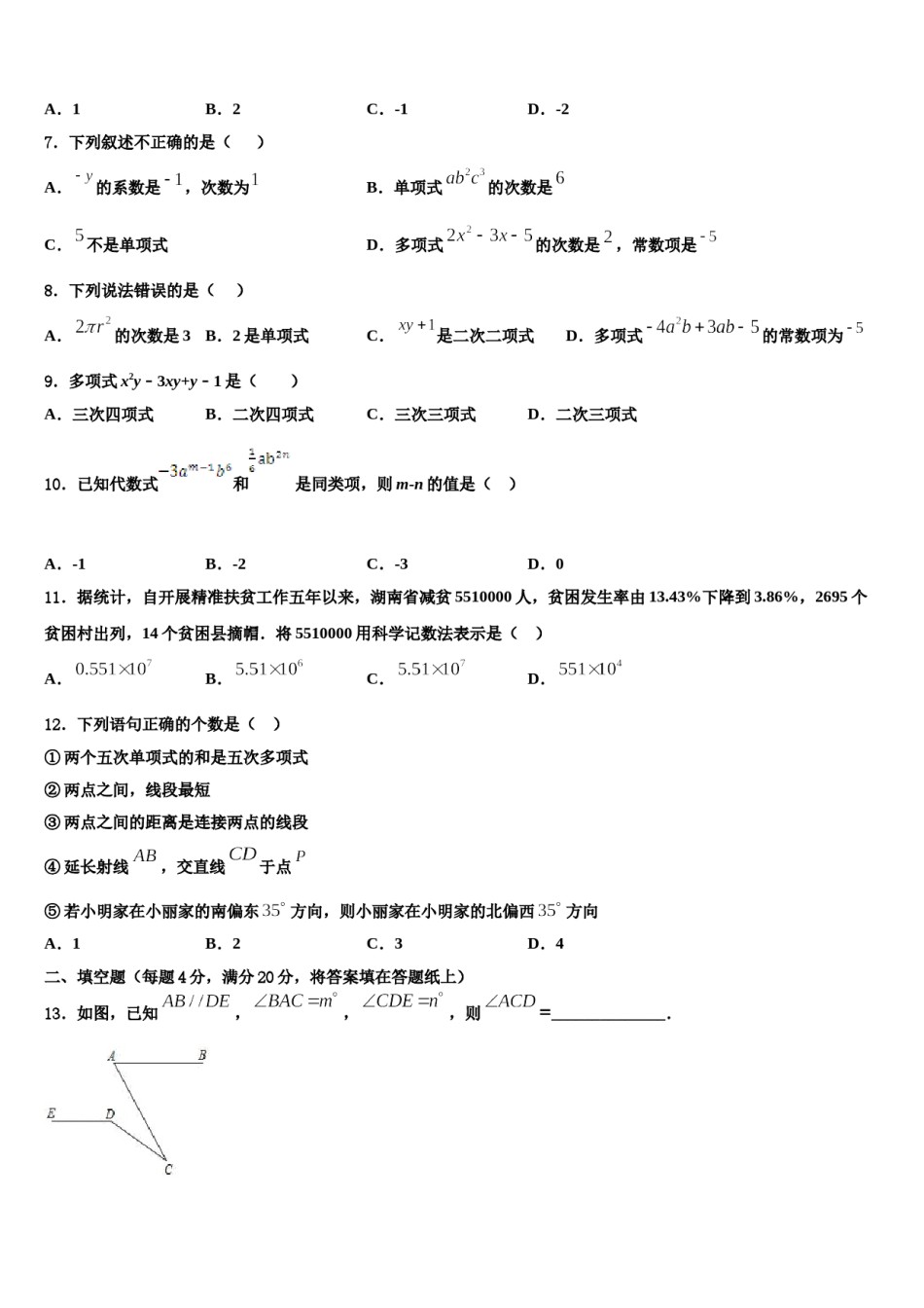 2024届江苏省苏州市第三中学数学七上期末综合测试试题含解析.doc_第2页