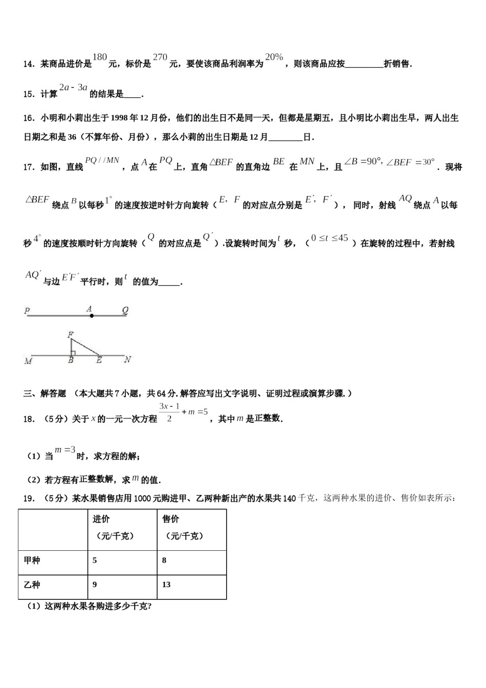 2024届江苏省苏州市第三中学数学七上期末综合测试试题含解析.doc_第3页