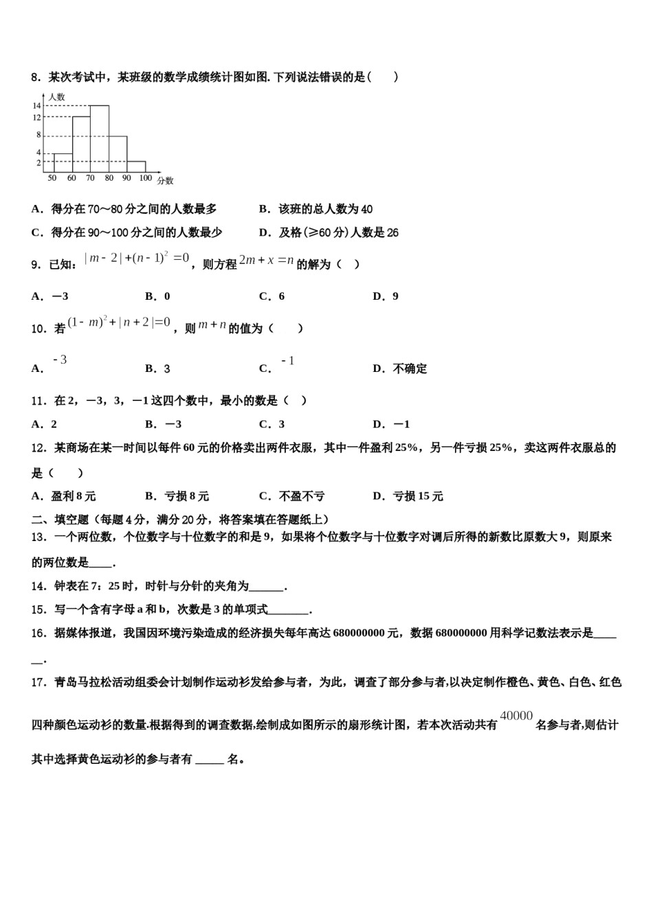 2024届江苏省苏州市葛江中学数学七年级第一学期期末达标检测模拟试题含解析.doc_第2页