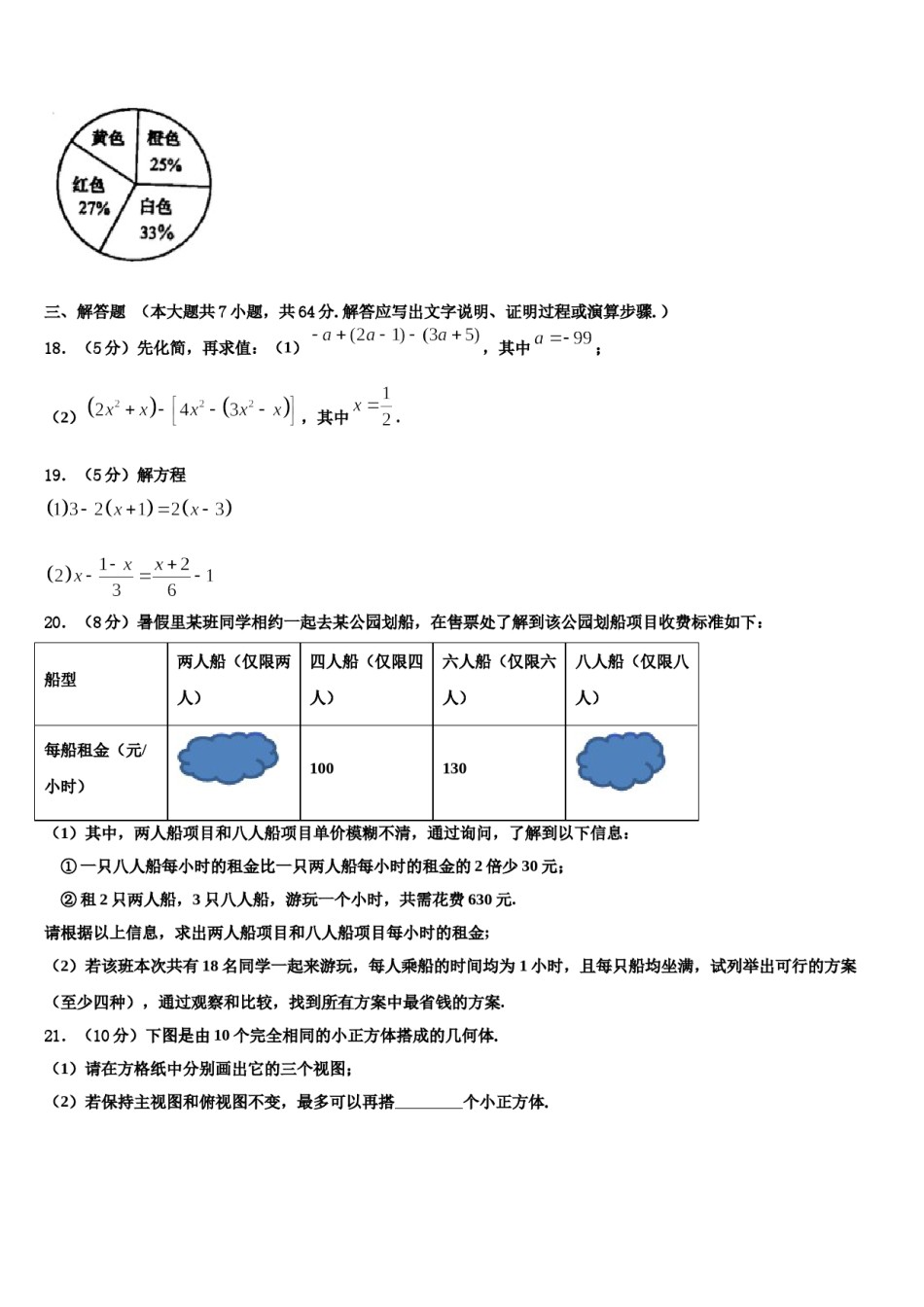 2024届江苏省苏州市葛江中学数学七年级第一学期期末达标检测模拟试题含解析.doc_第3页