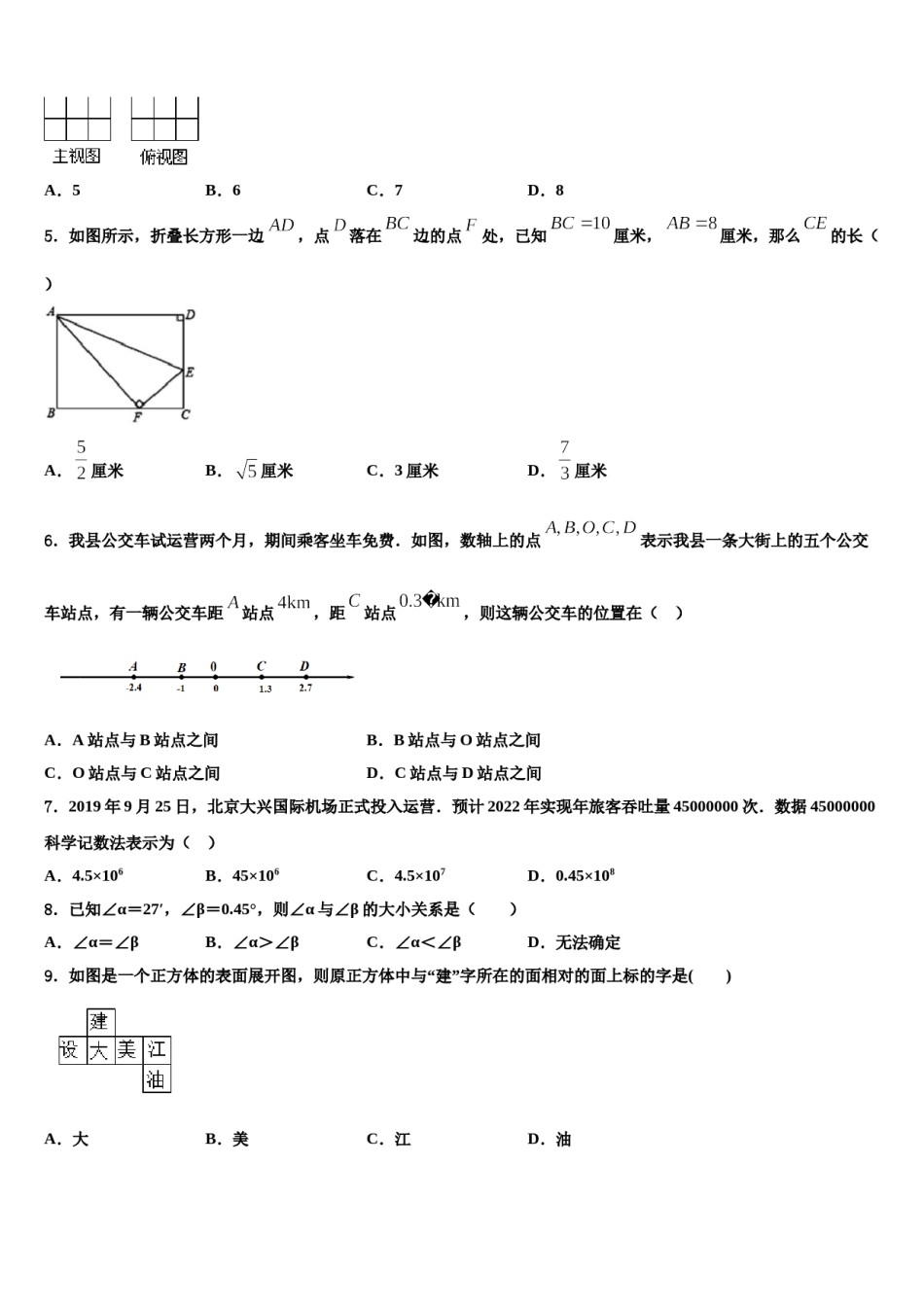 2024届江苏省苏州昆山、太仓市数学七年级第一学期期末复习检测模拟试题含解析.doc_第2页
