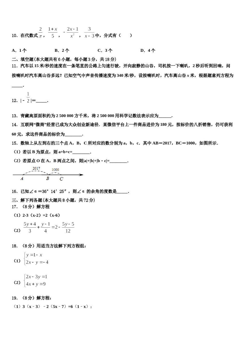 2024届江苏省苏州昆山、太仓市数学七年级第一学期期末复习检测模拟试题含解析.doc_第3页