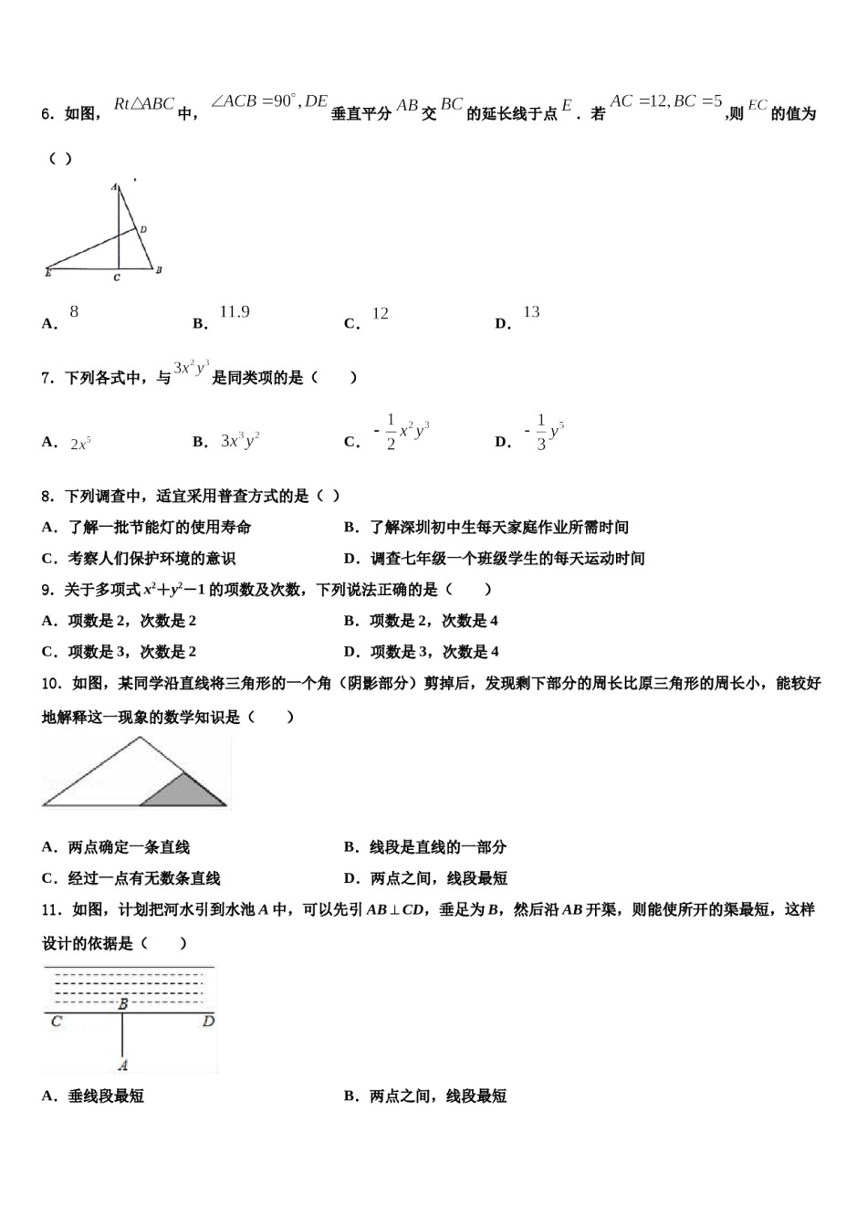 2024届江苏省苏州昆山市石牌中学七年级数学第一学期期末达标检测模拟试题含解析.doc_第2页