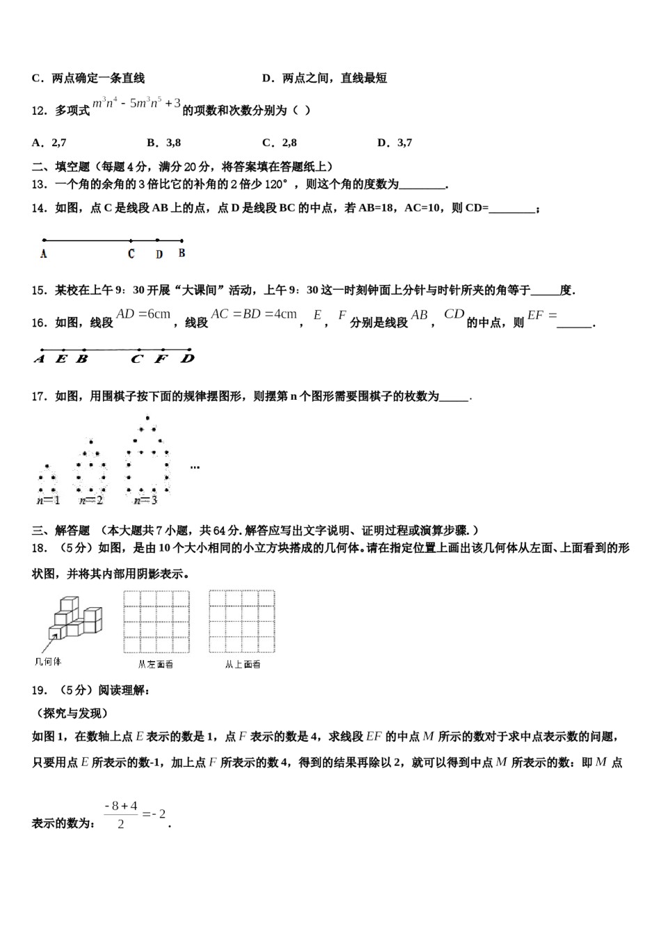 2024届江苏省苏州昆山市石牌中学七年级数学第一学期期末达标检测模拟试题含解析.doc_第3页