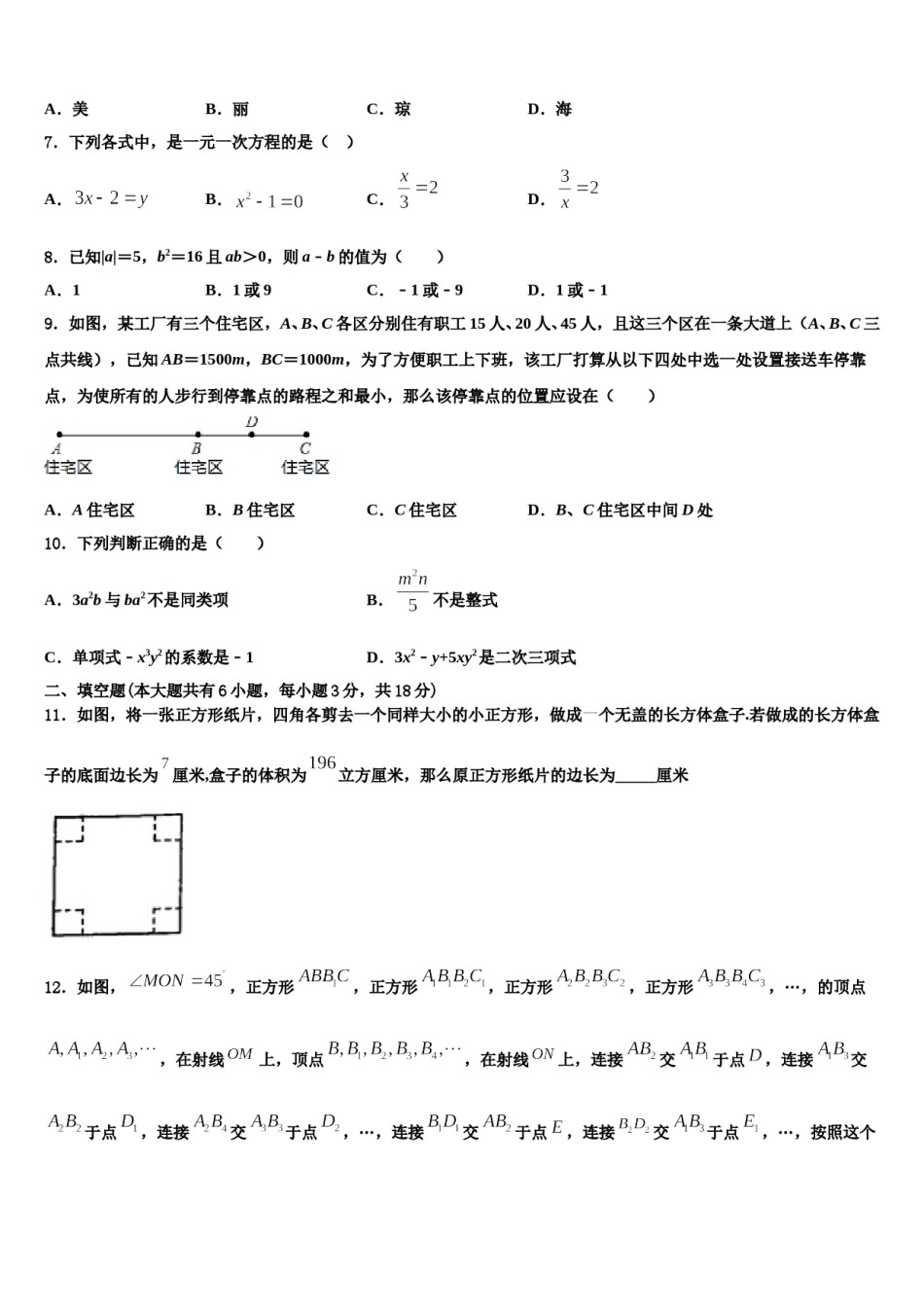 2024届江苏省连云港市双语学校数学七上期末复习检测试题含解析.doc_第2页