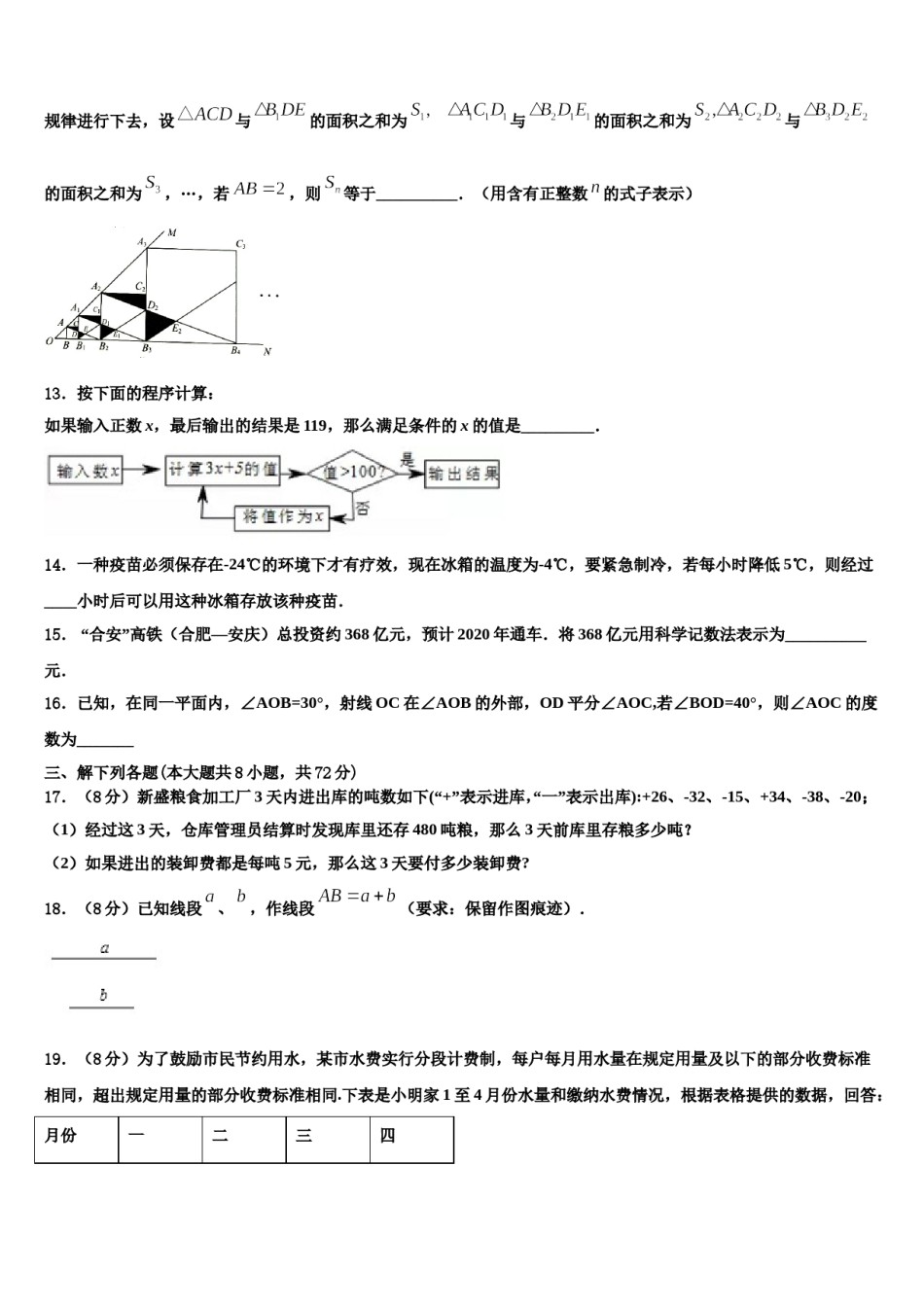 2024届江苏省连云港市双语学校数学七上期末复习检测试题含解析.doc_第3页