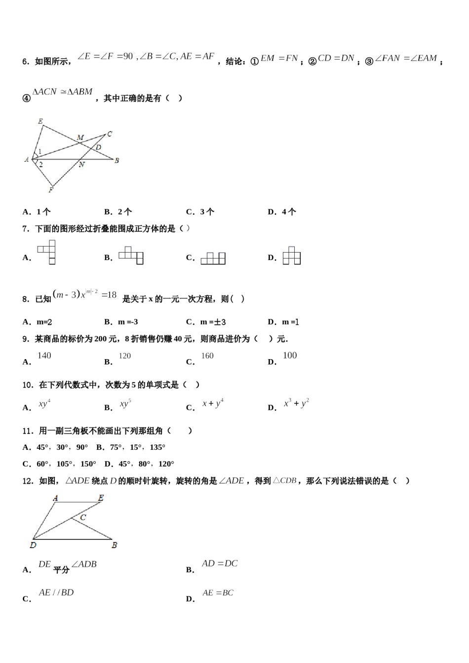 2024届江苏省邗江中学数学七年级第一学期期末达标检测试题含解析.doc_第2页
