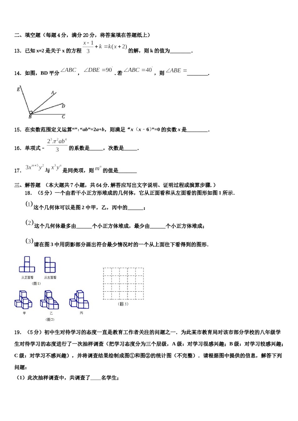 2024届江苏省邗江中学数学七年级第一学期期末达标检测试题含解析.doc_第3页