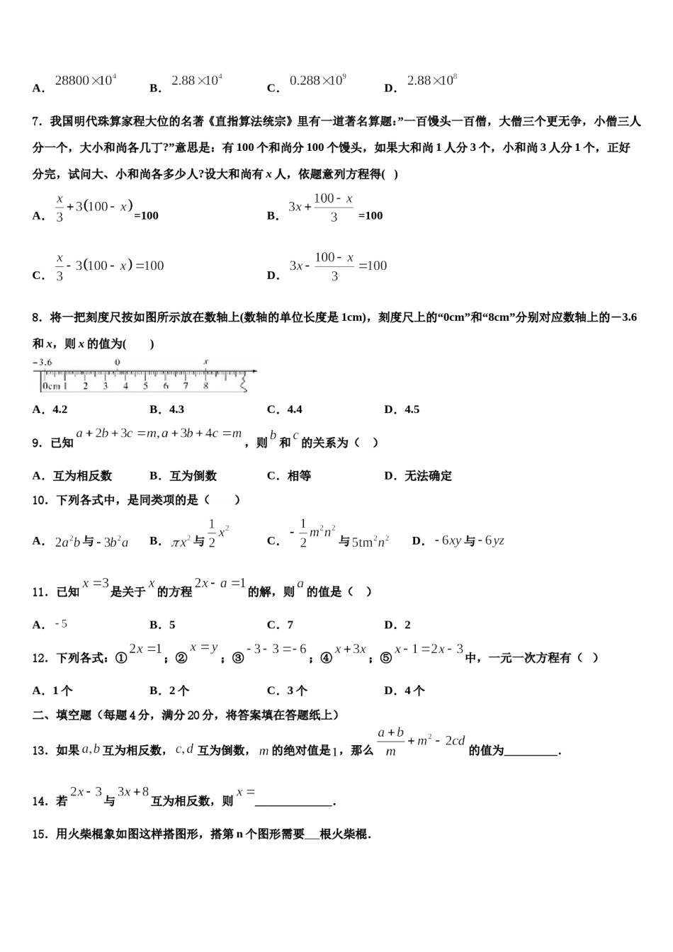 2024届江苏省邗江区数学七上期末调研模拟试题含解析.doc_第2页