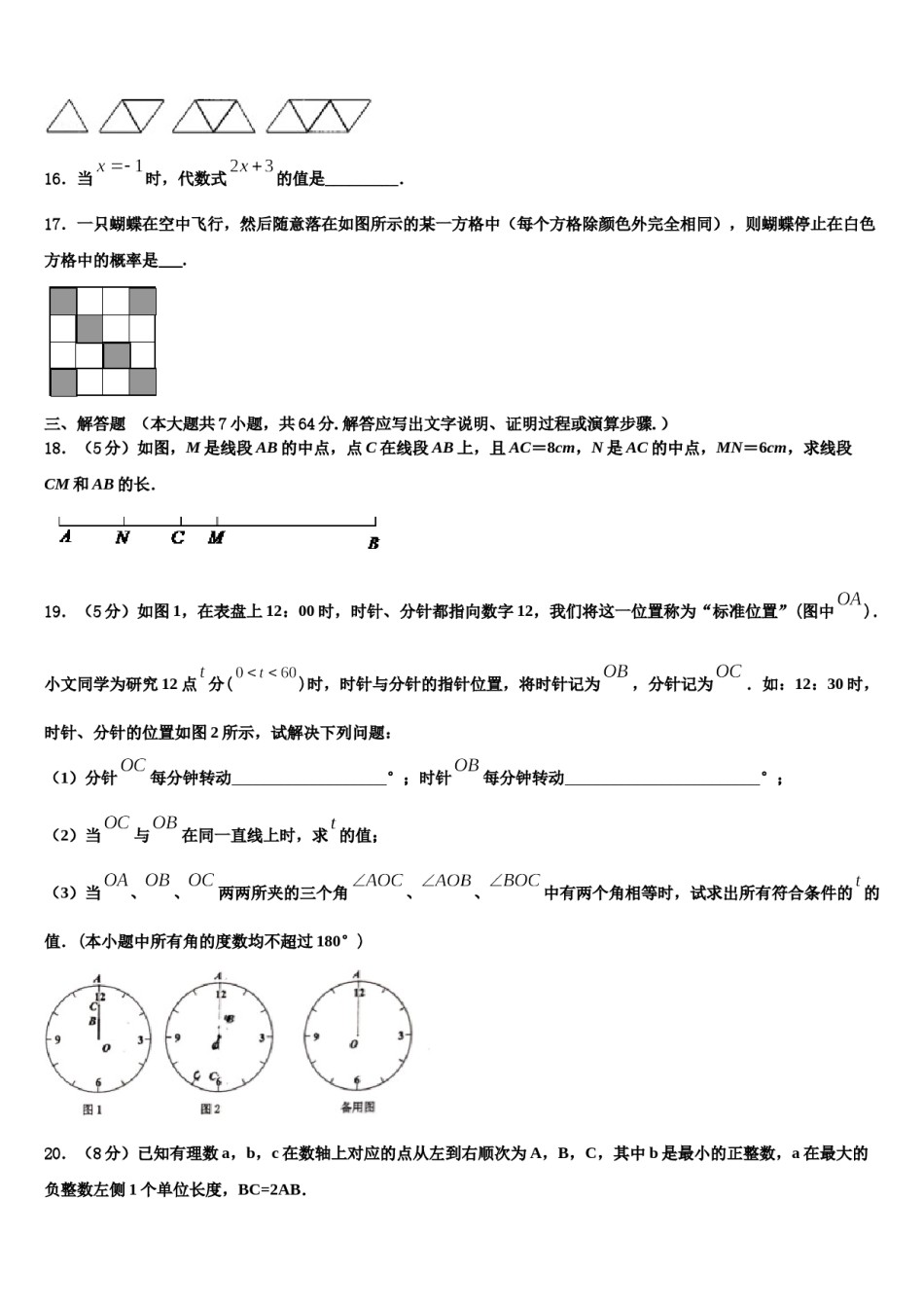 2024届江苏省邗江区数学七上期末调研模拟试题含解析.doc_第3页