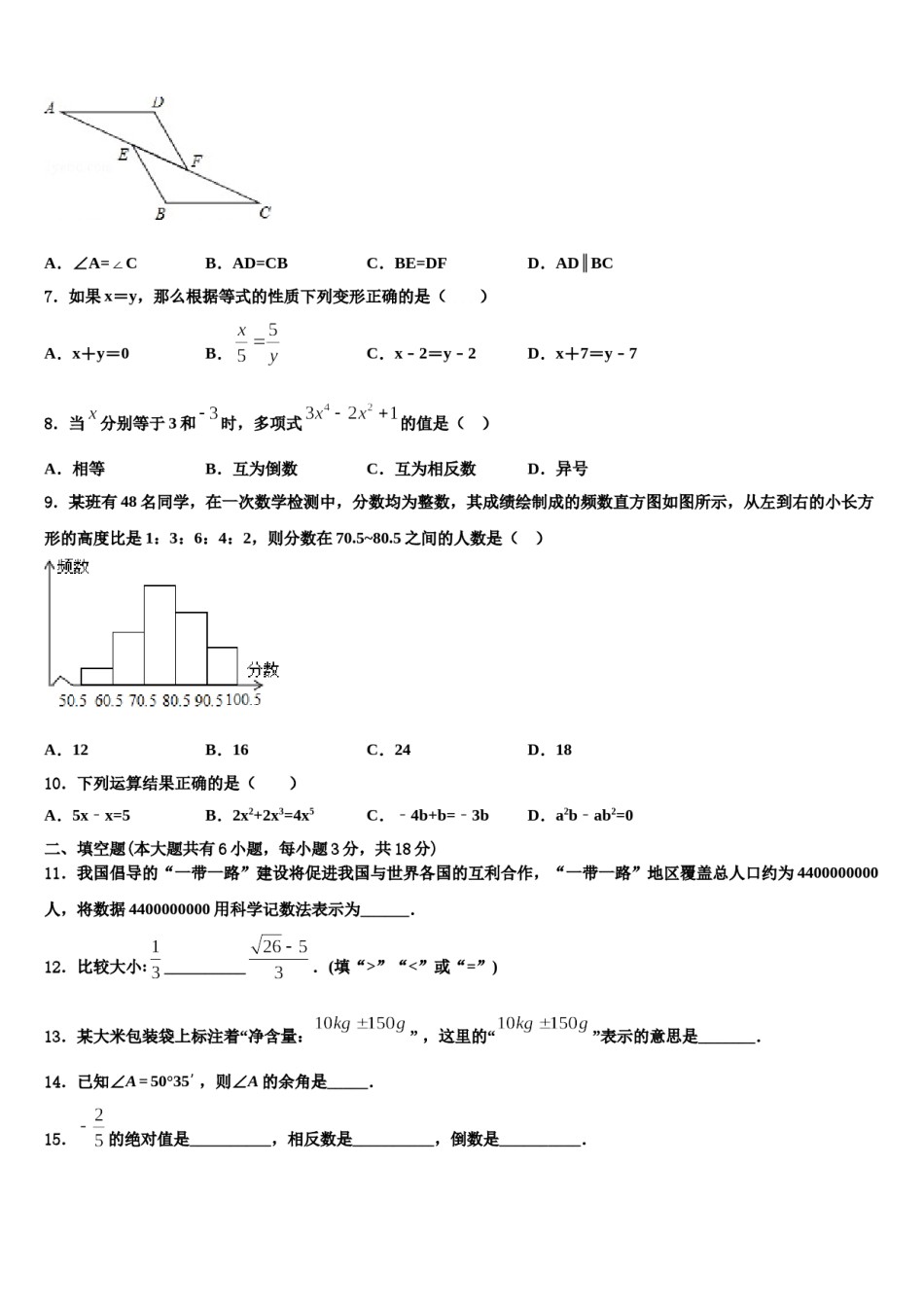 2024届江苏省邳州市新河中学数学七年级第一学期期末检测模拟试题含解析.doc_第2页