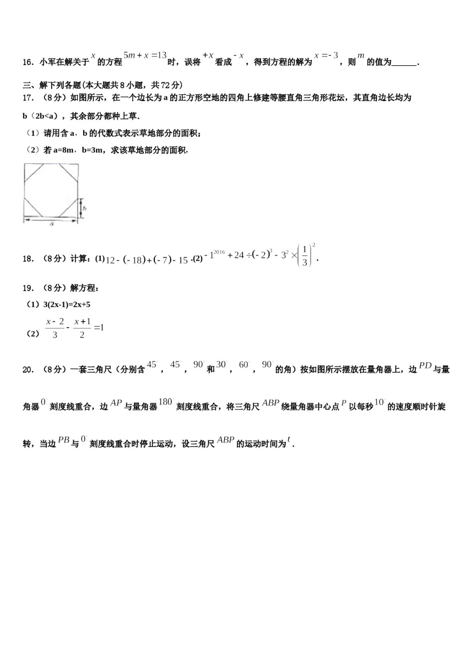 2024届江苏省邳州市新河中学数学七年级第一学期期末检测模拟试题含解析.doc_第3页