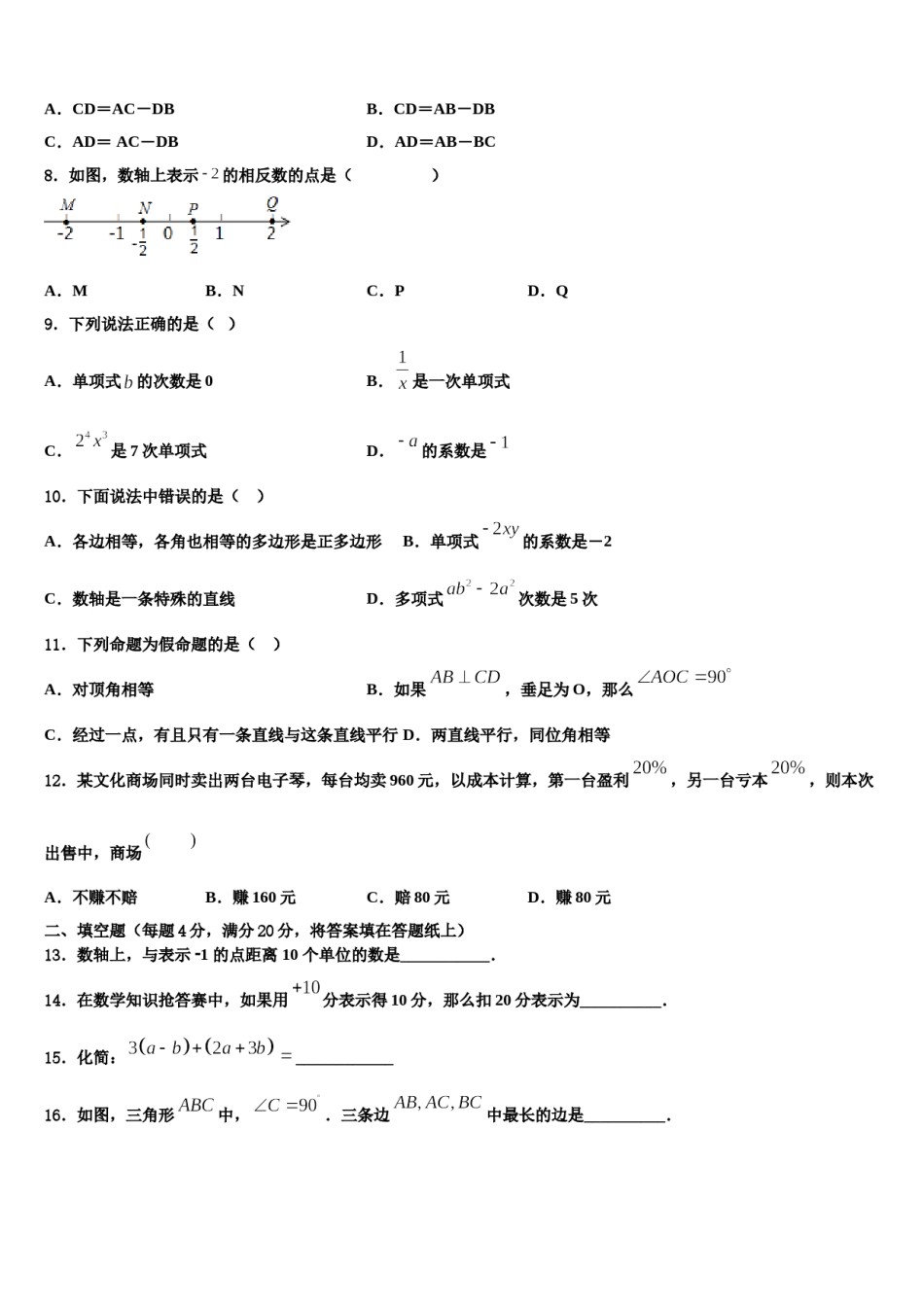 2024届江苏省金坛市七年级数学第一学期期末检测试题含解析.doc_第2页
