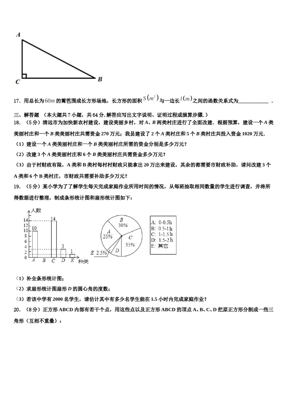 2024届江苏省金坛市七年级数学第一学期期末检测试题含解析.doc_第3页