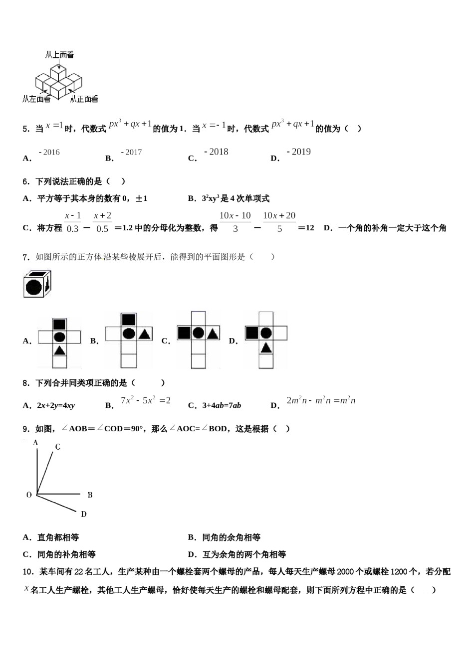 2024届江苏省金湖县数学七上期末达标检测模拟试题含解析.doc_第2页