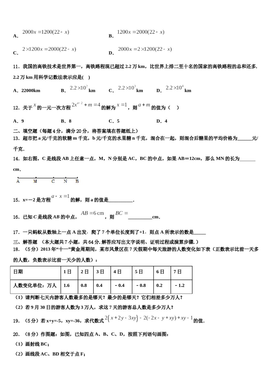 2024届江苏省金湖县数学七上期末达标检测模拟试题含解析.doc_第3页