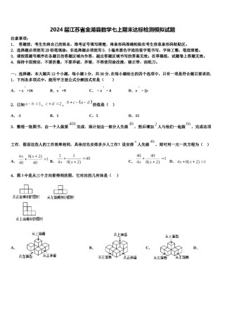 2024届江苏省金湖县数学七上期末达标检测模拟试题含解析.doc