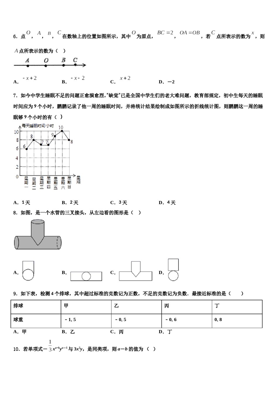 2024届江苏省镇江丹徒区七校联考七年级数学第一学期期末学业质量监测试题含解析.doc_第2页