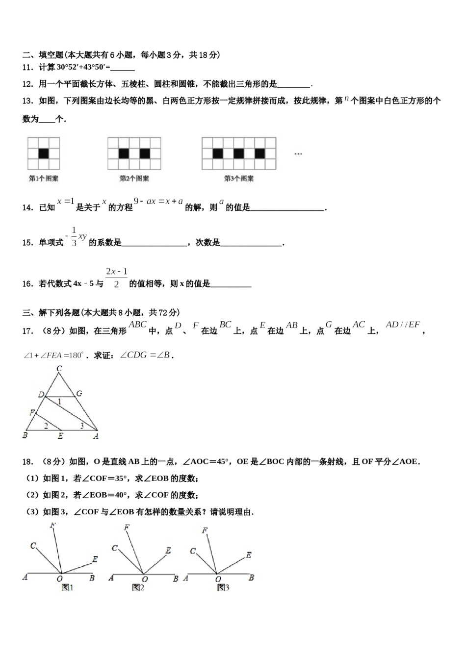 2024届江苏省镇江外国语学校七年级数学第一学期期末质量检测试题含解析.doc_第3页
