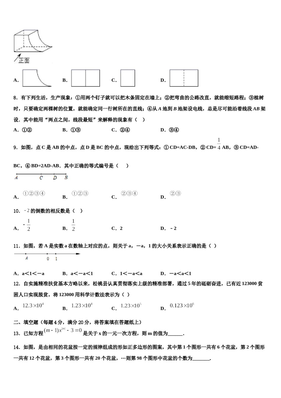2024届江苏省镇江市丹阳实验中学数学七上期末教学质量检测模拟试题含解析.doc_第2页