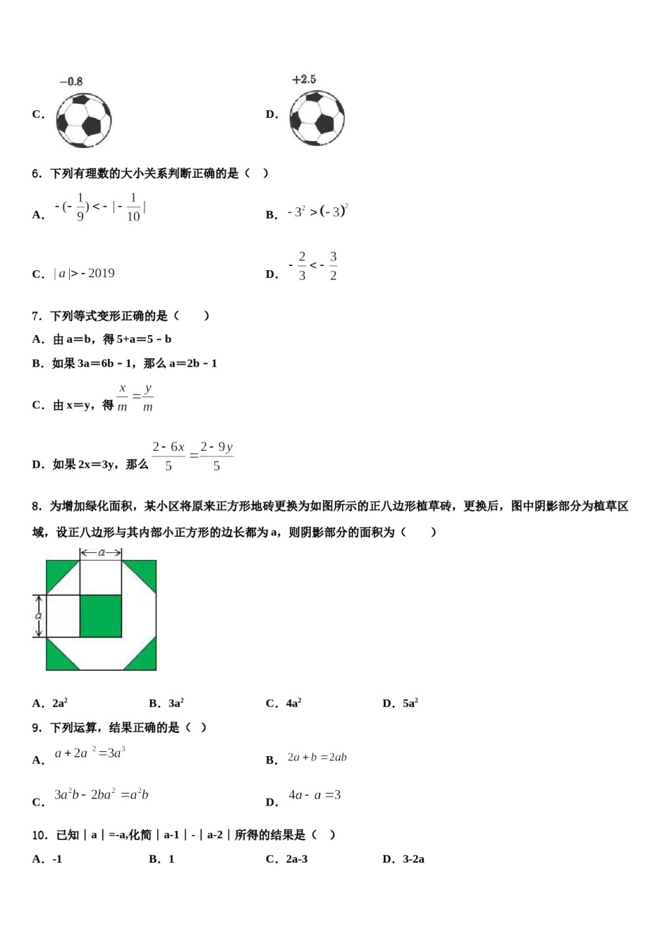 2024届江苏省镇江市句容市第二中学七年级数学第一学期期末质量检测试题含解析.doc_第2页