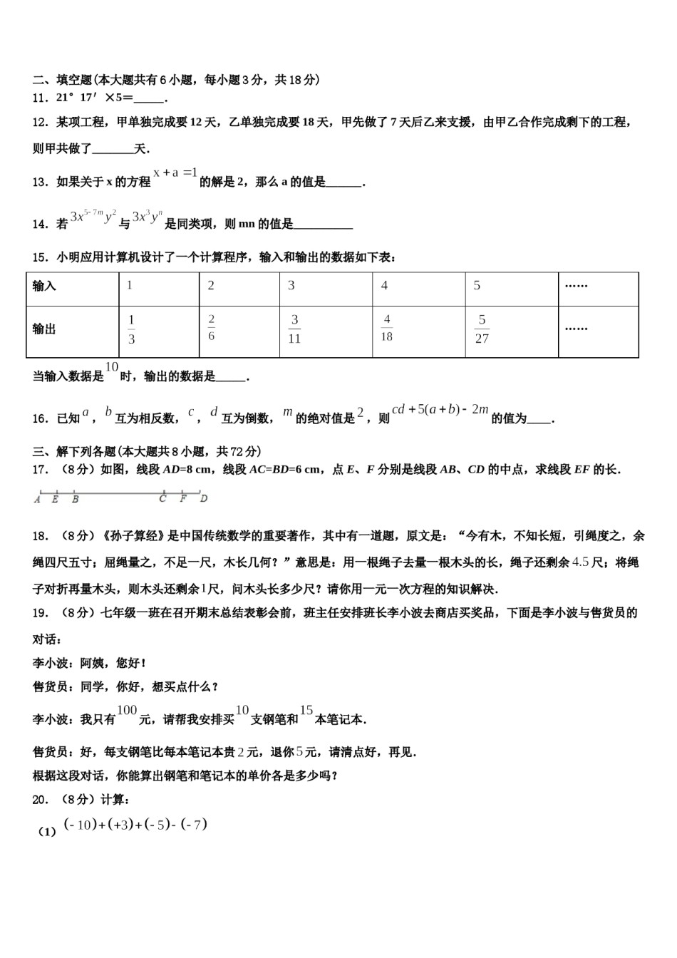 2024届江苏省镇江市句容市第二中学七年级数学第一学期期末质量检测试题含解析.doc_第3页